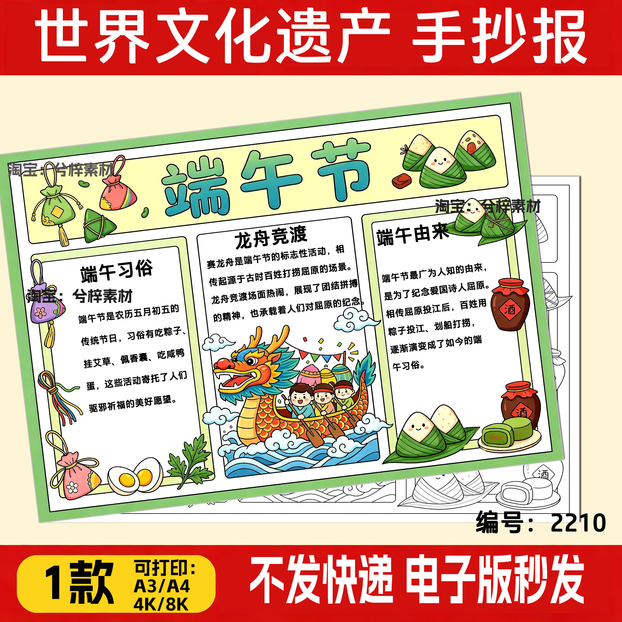 传统节日中小学生端午安康端午节手抄报模板电子版习俗包粽子线稿