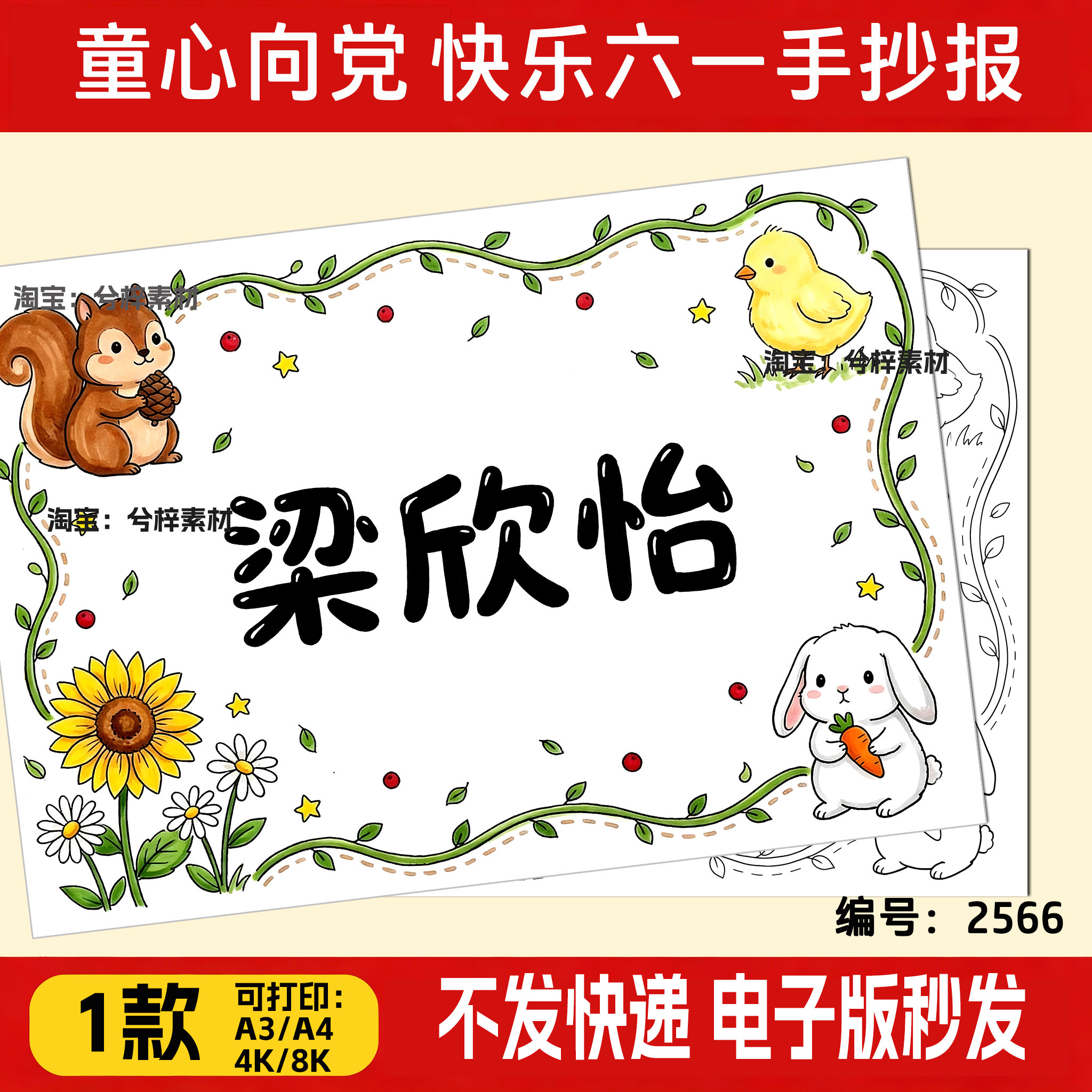 姓名牌手抄报半成品幼儿园毕业一年级座位牌涂色线稿可打印电子版