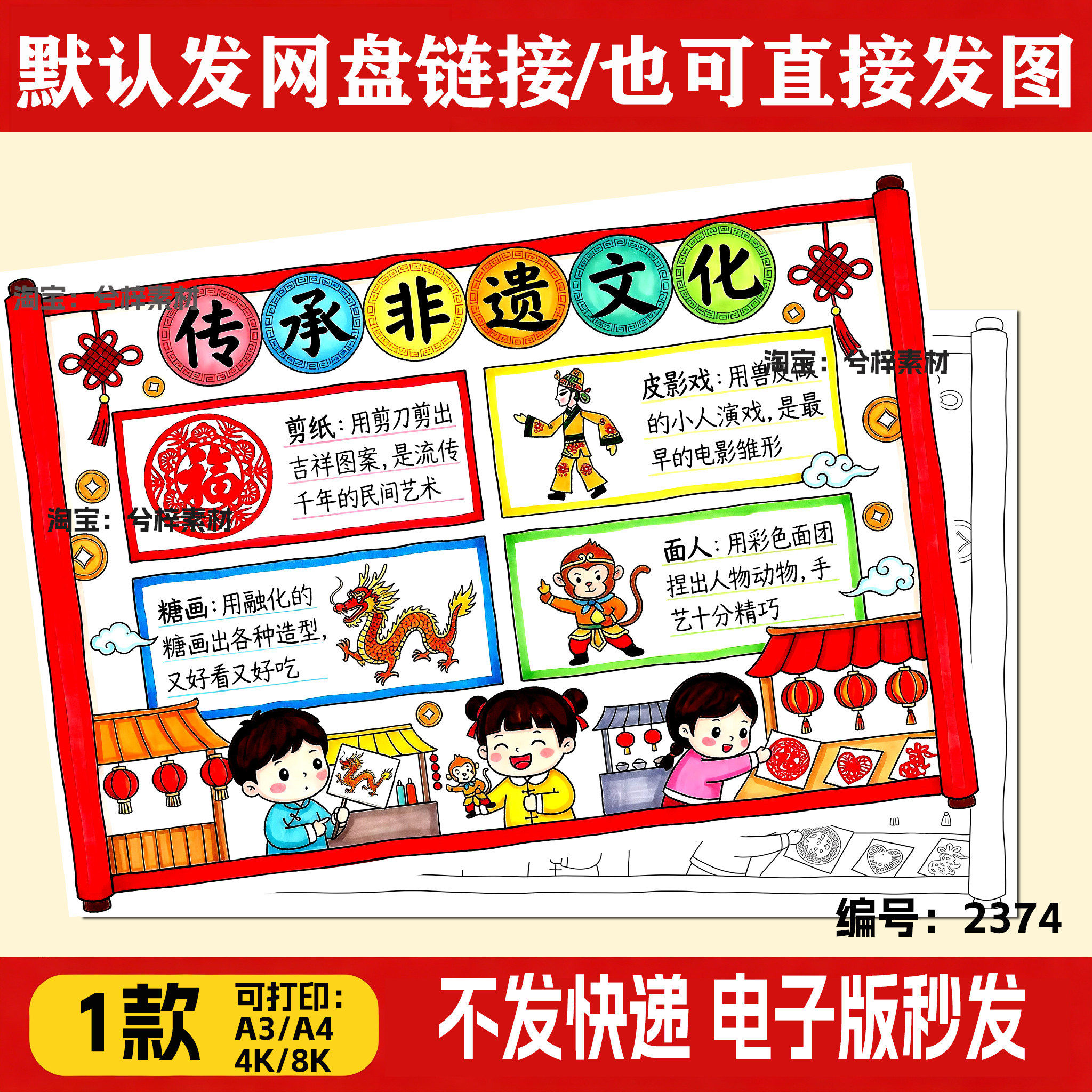传承非遗文化手抄报线稿电子模板传承非物质文化遗产京剧舞狮a3a4