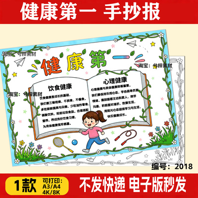 健康第一手抄报主题画儿童创意小报线稿A3模板8K4K电子版A4可打印