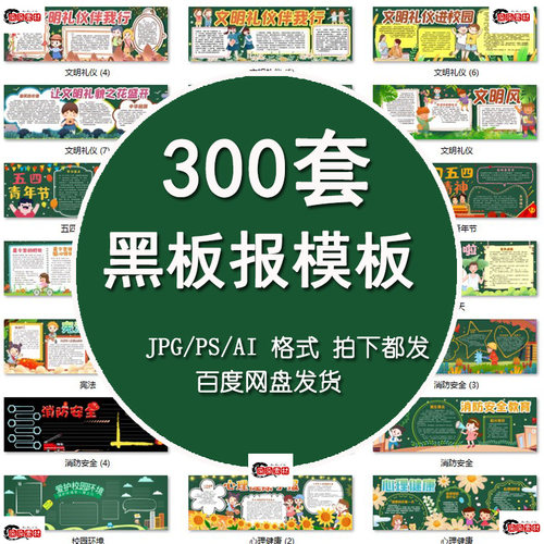 黑板报模板电子版小学生校园开学文化墙初中班级设计素材大全万能