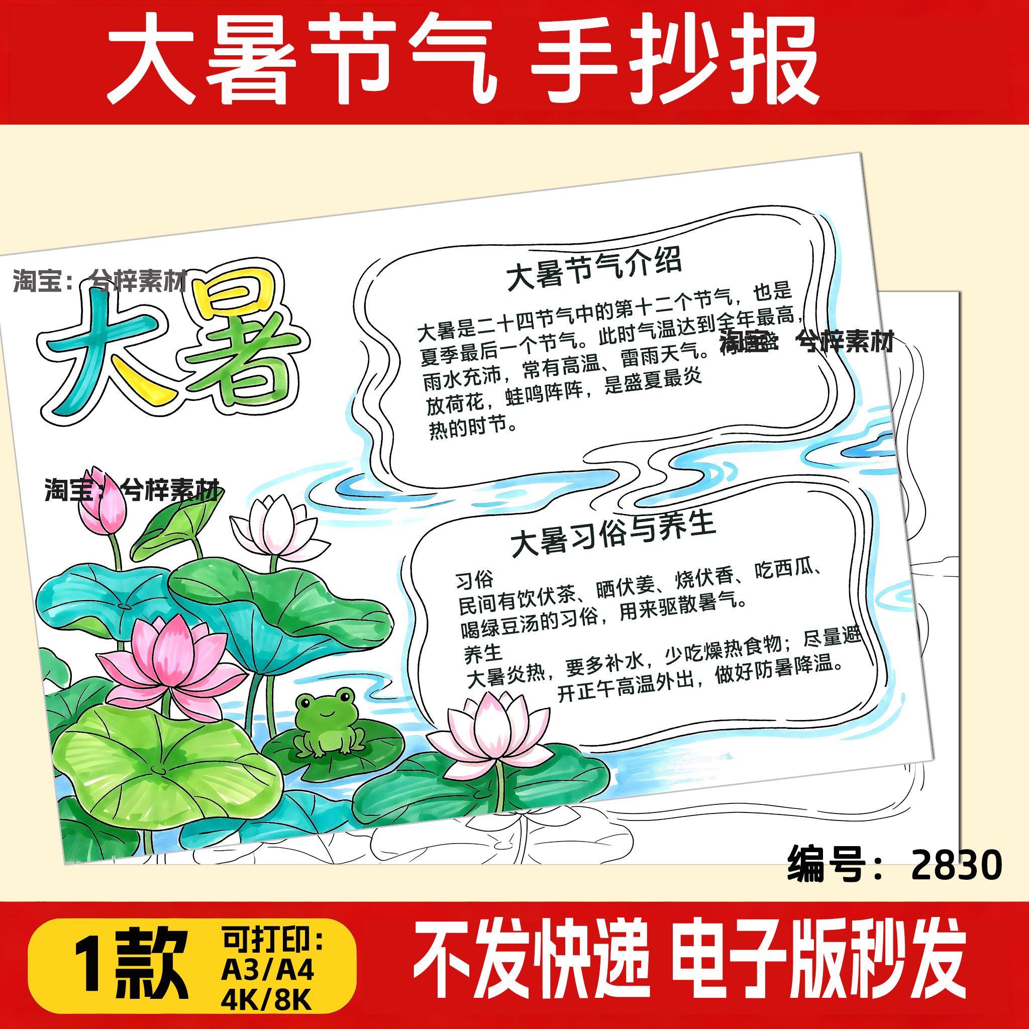 大暑节气手抄报电子版24二十四节气习俗夏天季节小报线稿涂色模板