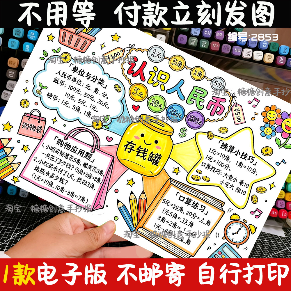 认识人民币手抄报模板电子版小学生一二年级元角分数学小报线稿a4