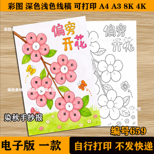 偏旁开花手抄报模板电子版学生一年级语文识字小报生字开花儿童画