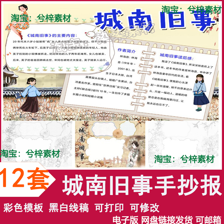 城南旧事手抄报电子小报模版小学生阅读读书分享线稿手抄报A4素材