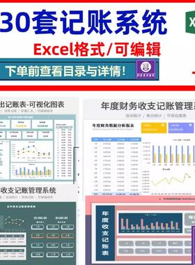 财务会计收支记账管理系统exce表格模板小企业公司收支明细记录表