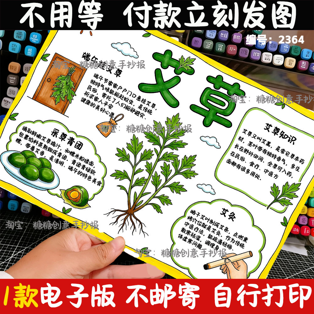 艾草植物名片介绍卡片植物知识点手抄报电子版神奇的中草药小报