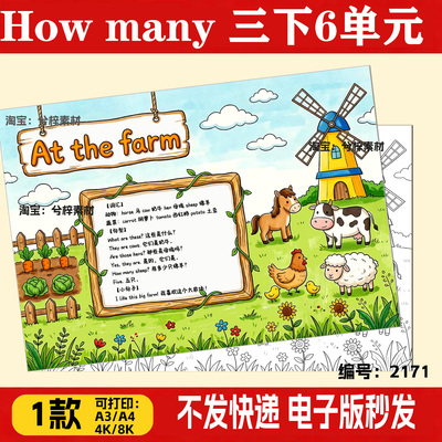 英语农场At on the farm手抄报模版三四年级下册英文单词绘画线稿