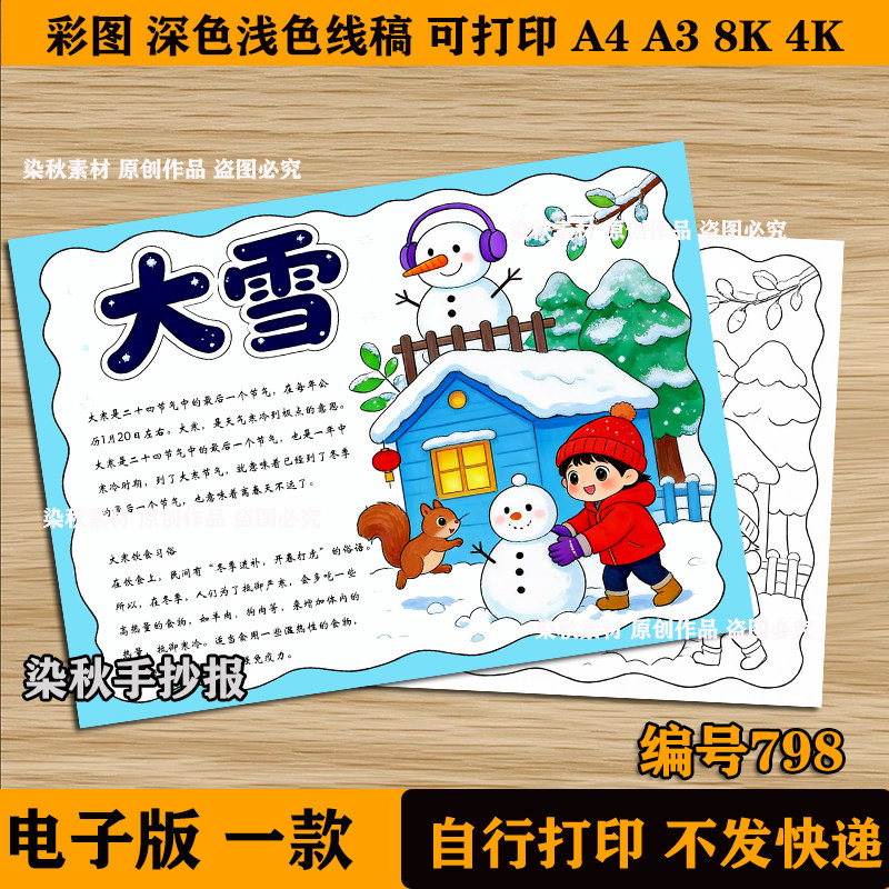 大寒节气手抄报二年级二十四节气手抄报电子模板冬季传统文化模板