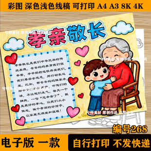 孝亲敬老手抄报模板尊敬父母长辈孝敬老人重阳节小报线稿模板男孩