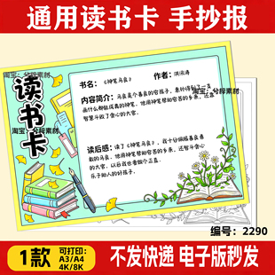 阅读记录卡手抄报模板电子版小学生读书阅读好书分享推荐卡小报