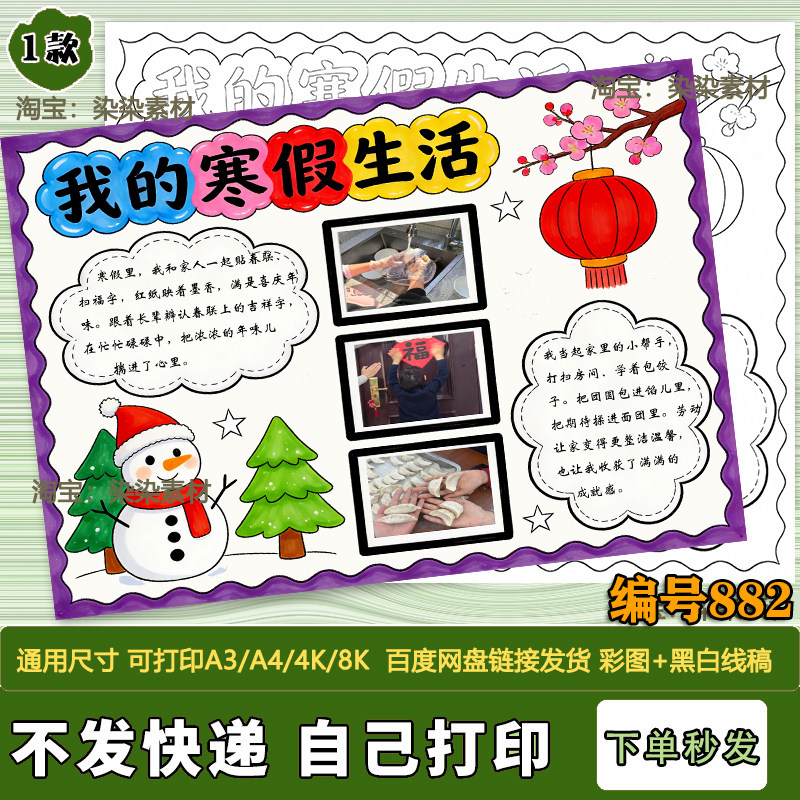 我的寒假春节生活手抄报模板小学生快乐假期记录电子版可贴照片