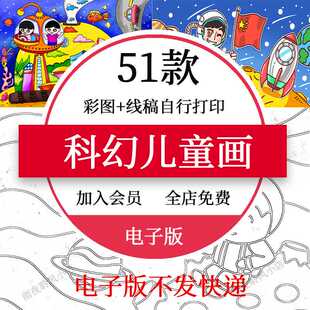 小学生科幻画4k儿童航天宇航员太空科技简笔画横竖版a3模板素材8K