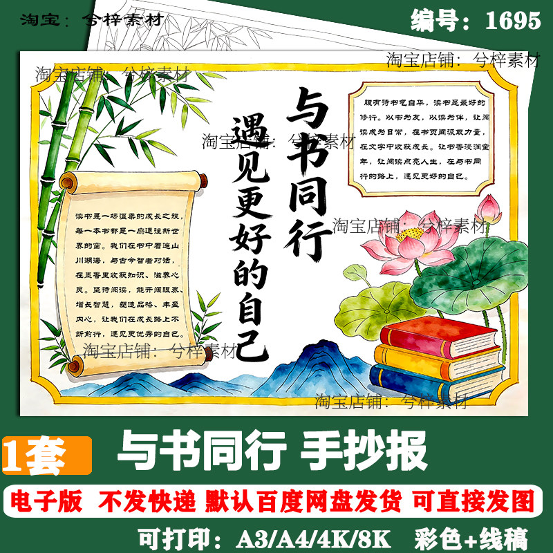 与书同行手抄报书香校园好书推荐涂色电子版半成品黑白线稿素材