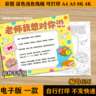 老师我想对您说手抄报难忘师恩情教师节小报模板填色涂色黑白模板