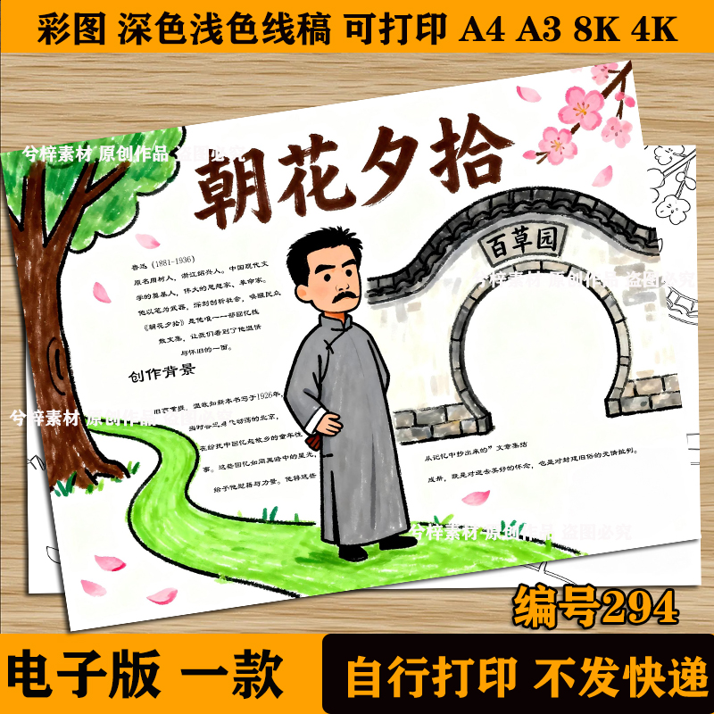 朝花夕拾手抄报电子模板 课外阅读好书推荐读书小报鲁迅线稿初中