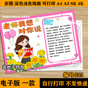 老师我想对您说手抄报教师节小报模板电子版 难忘师恩线稿可打印