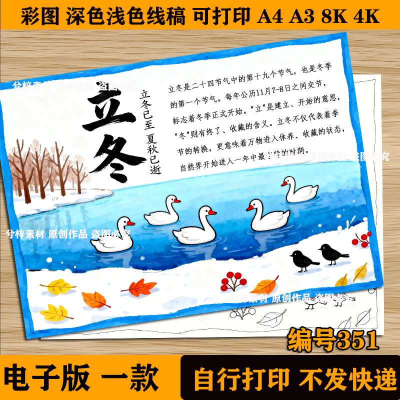 小学生立冬手抄报电子模板 二十四节气传统介绍冬天来了主题绘画