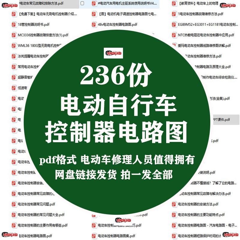 电动自行车控制器电路图纸故障维修方法电机原理图接线图资料