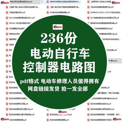 电动自行车控制器电路图纸故障维修方法电机原理图接线图资料