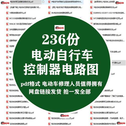 电动自行车控制器电路图纸故障维修方法电机原理图接线图资料