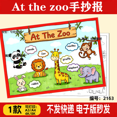 英语动物园At the zoo手抄报电子版小学生英语三年级动物单词认识