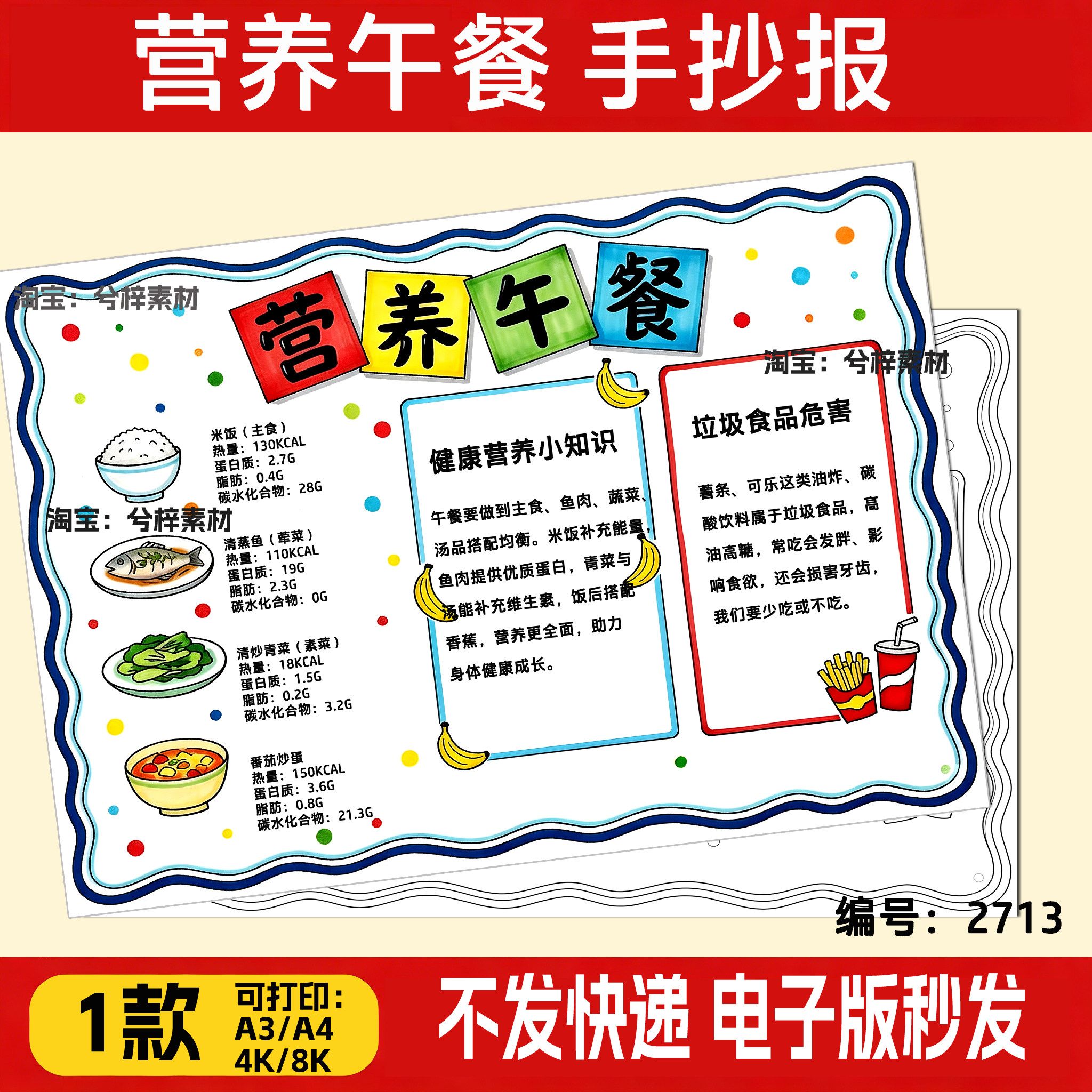 小学生营养午餐手抄报模版营养午餐主题线稿素材a3a4可打印半成品