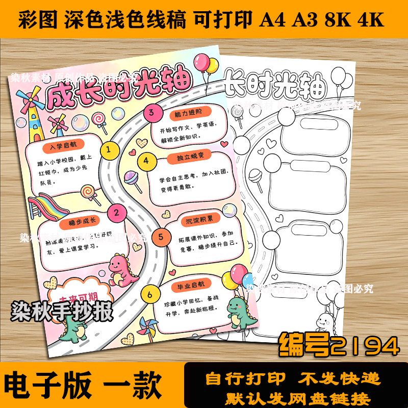 六年级下册时间轴手抄报小学生毕业成长纪念册模板电子黑白线稿