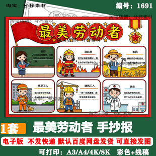 最美劳动者手抄报环卫工人主题绘画51劳动节快乐线稿可打印8K素材
