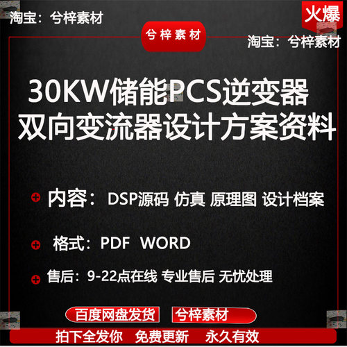 30kW储能PCS逆变器双向变流器设计方案资料 仿真 原理图 DSP源码