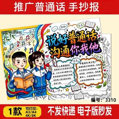 说好普通话沟通你我他手抄报推普宣传讲好普通话涂色半成品电子版