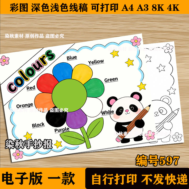 英语颜色colours手抄报模板小学生三年级单词认识英文绘画电子版