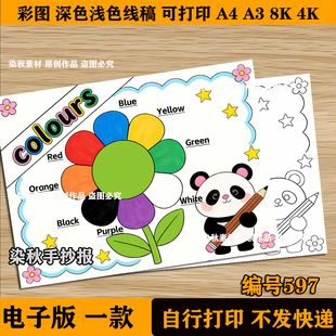 英语颜色colours手抄报模板小学生三年级单词认识英文绘画电子版