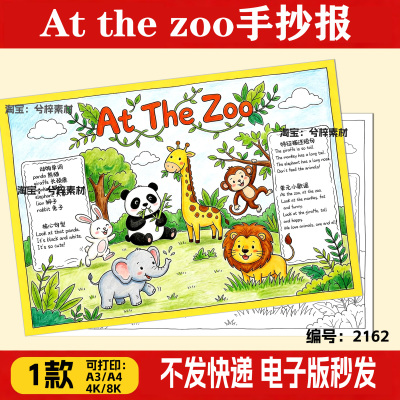 小学生三年级英语下册At the zoo动物园英语手抄报模板涂色线稿A4