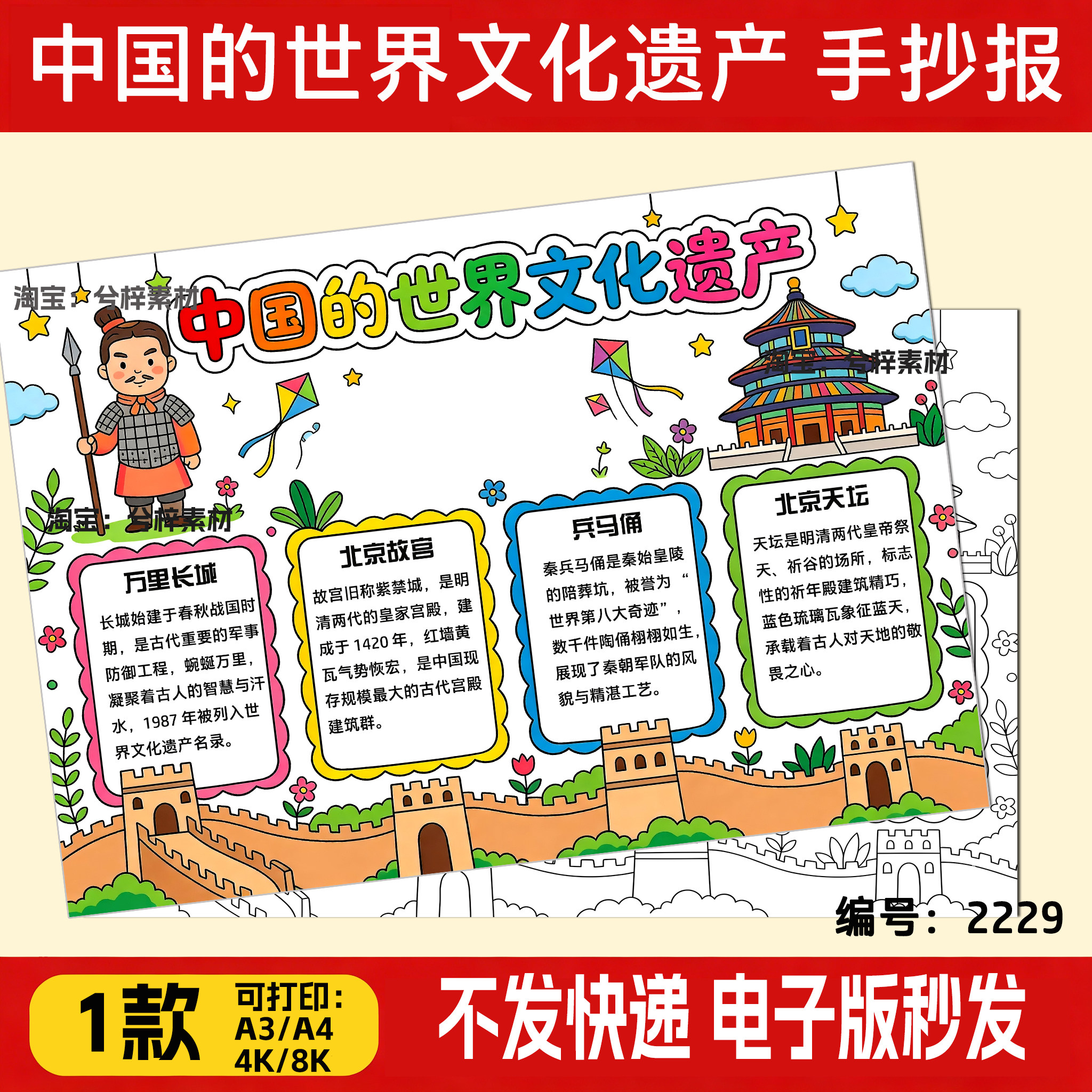 中国的世界文化遗产手抄报模板小学生秦始皇兵马俑长城故宫儿童画