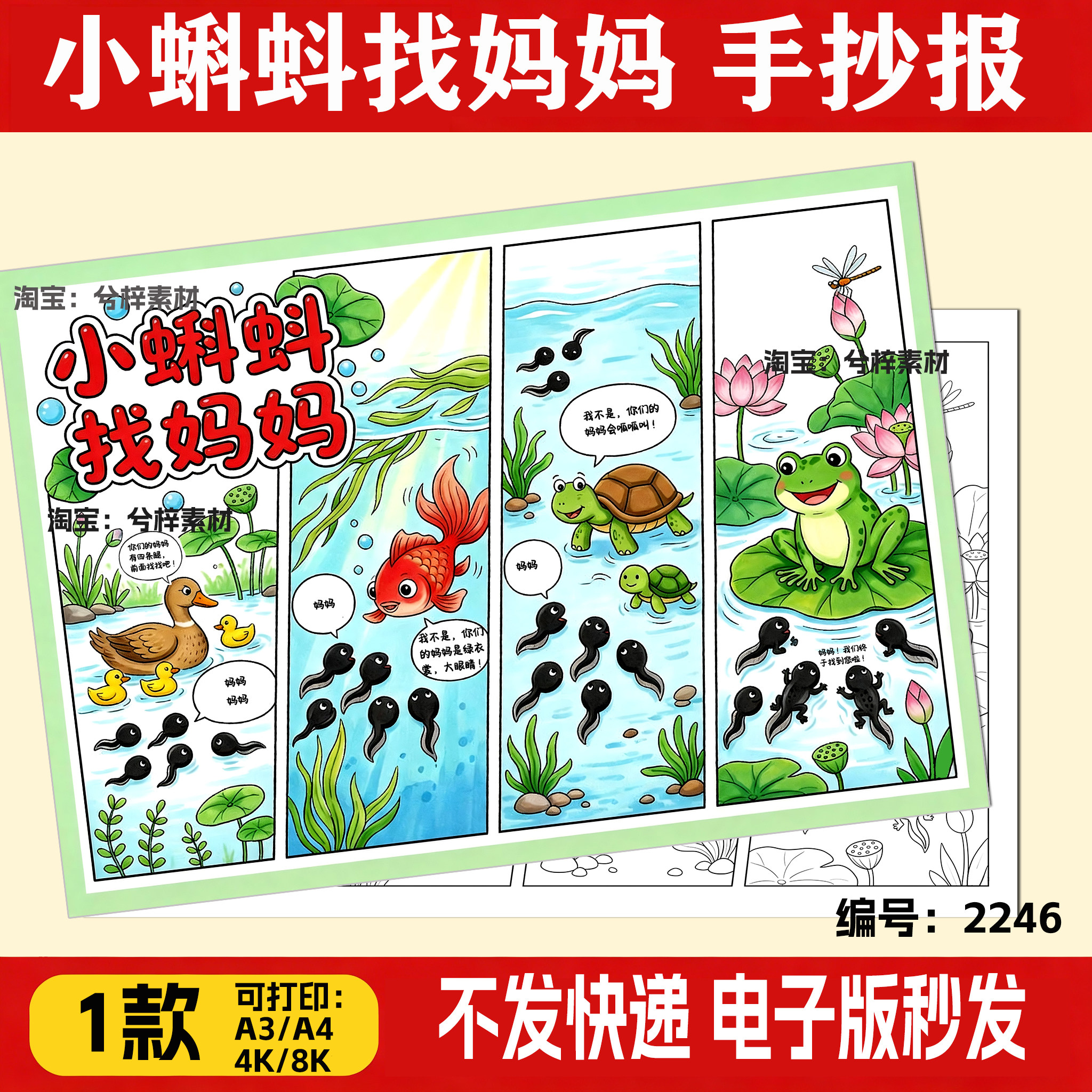 小蝌蚪找妈妈四宫格连环画童话故事幼儿童绘画素材小报绘本a3a4