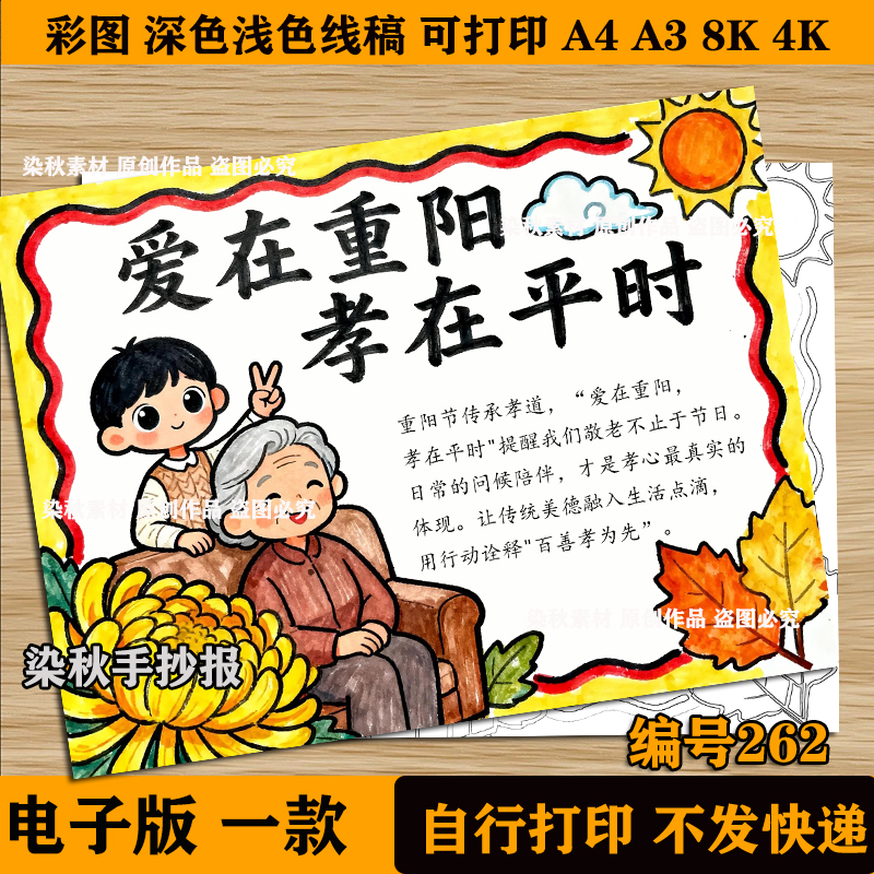 爱在重阳节手抄报模板小学生中国传统节日孝亲敬老传统习俗线稿