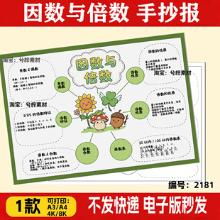 因数与倍数思维导图小学生数学五年级下描线涂色黑白线稿手抄报a4