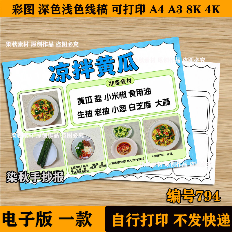学做一道菜凉拌黄瓜手抄报小学生电子版线稿模板劳动实践电子线稿