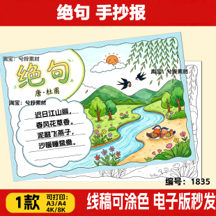 绝句迟日江山丽手抄报春天古诗配画三年级诗配画黑白线稿可打印