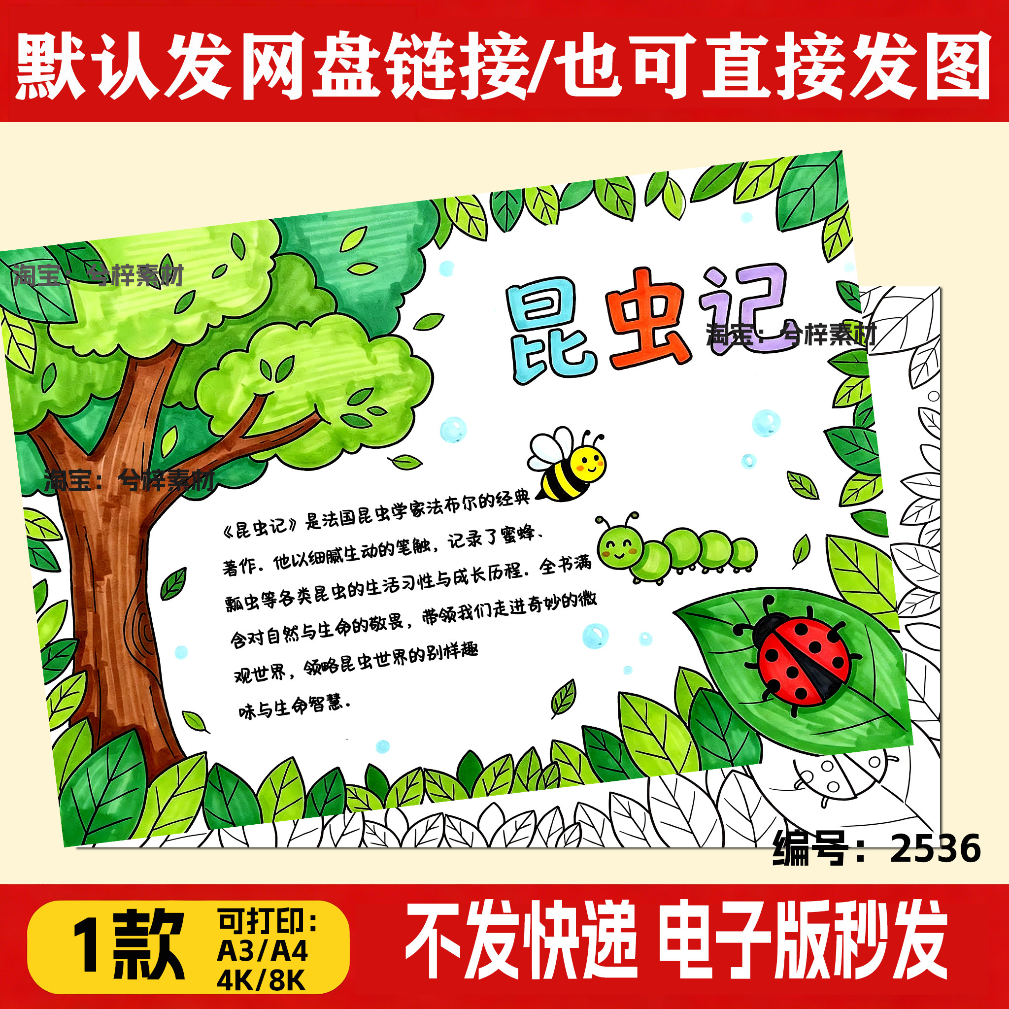昆虫记手抄报半成品小学生课外阅读笔记涂色线稿可打印4k8k电子版