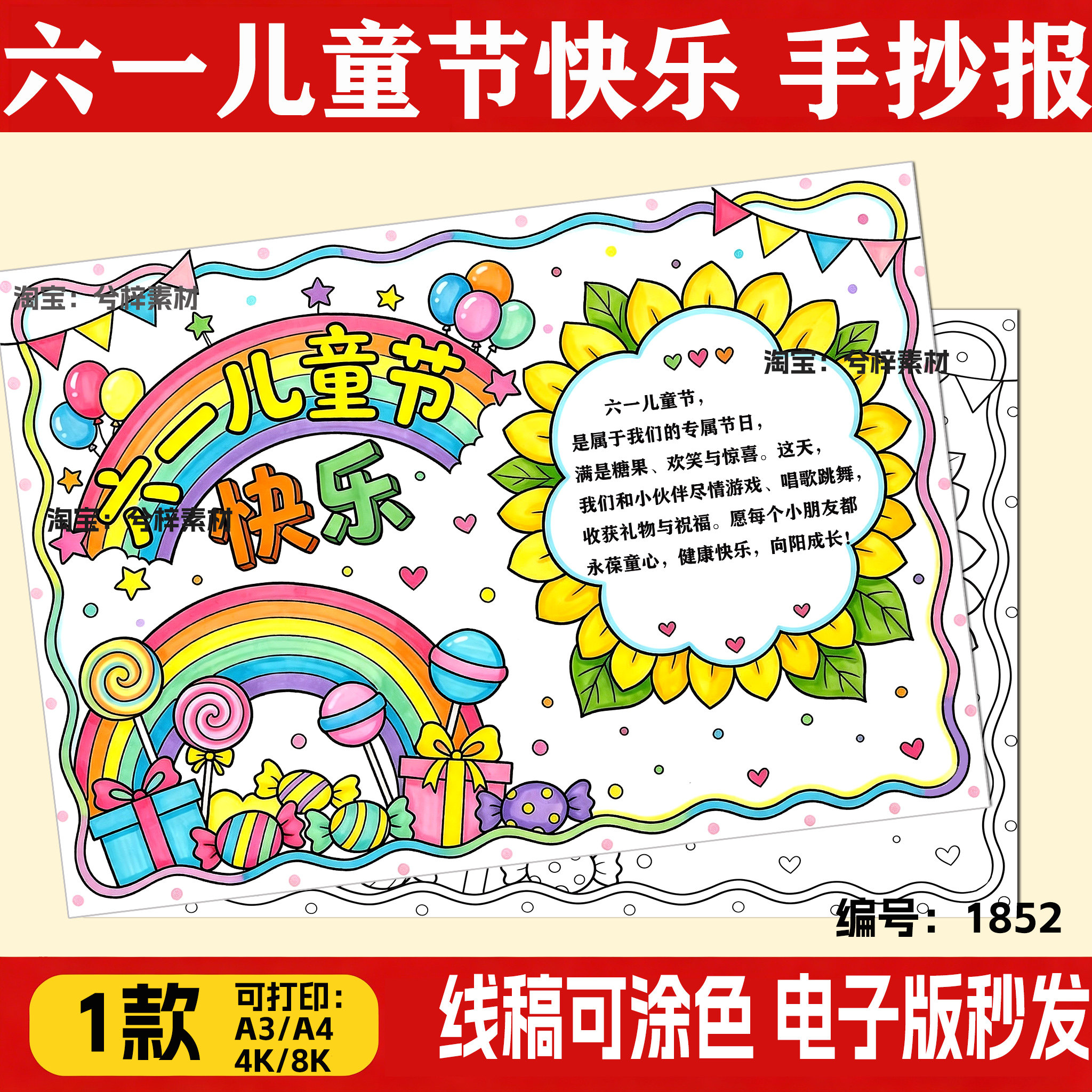 六一儿童节绘画手抄报电子版模板8K小学生61节日快乐线稿A4儿童画
