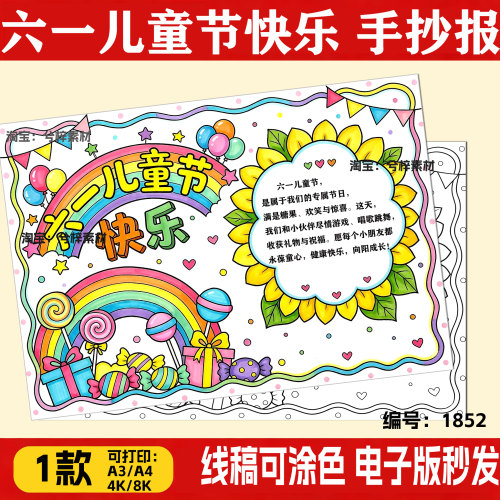 六一儿童节绘画手抄报电子版模板8K小学生61节日快乐线稿A4儿童画