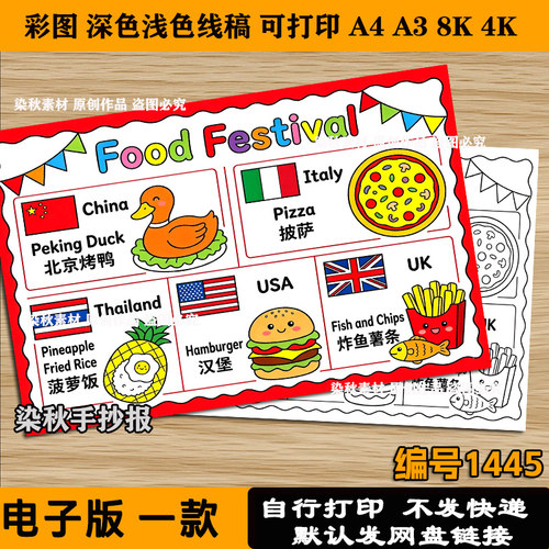 Food Festival英文美食小报世界美食节手抄报半成品A3A4线稿4k8k