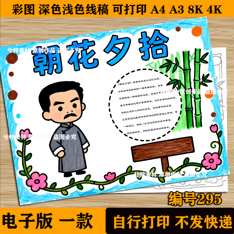 鲁迅文学朝花夕拾手抄报读书卡好书推荐学生阅读小报电子线稿8ka3