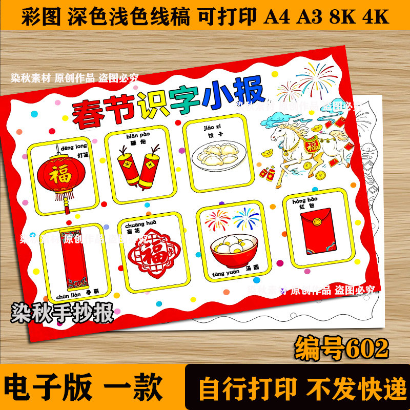 春节识字小报手抄报一二年级黑白线描涂色空白拼音识字儿童画剪贴