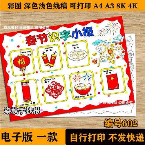 春节识字小报手抄报一二年级黑白线描涂色空白拼音识字儿童画剪贴