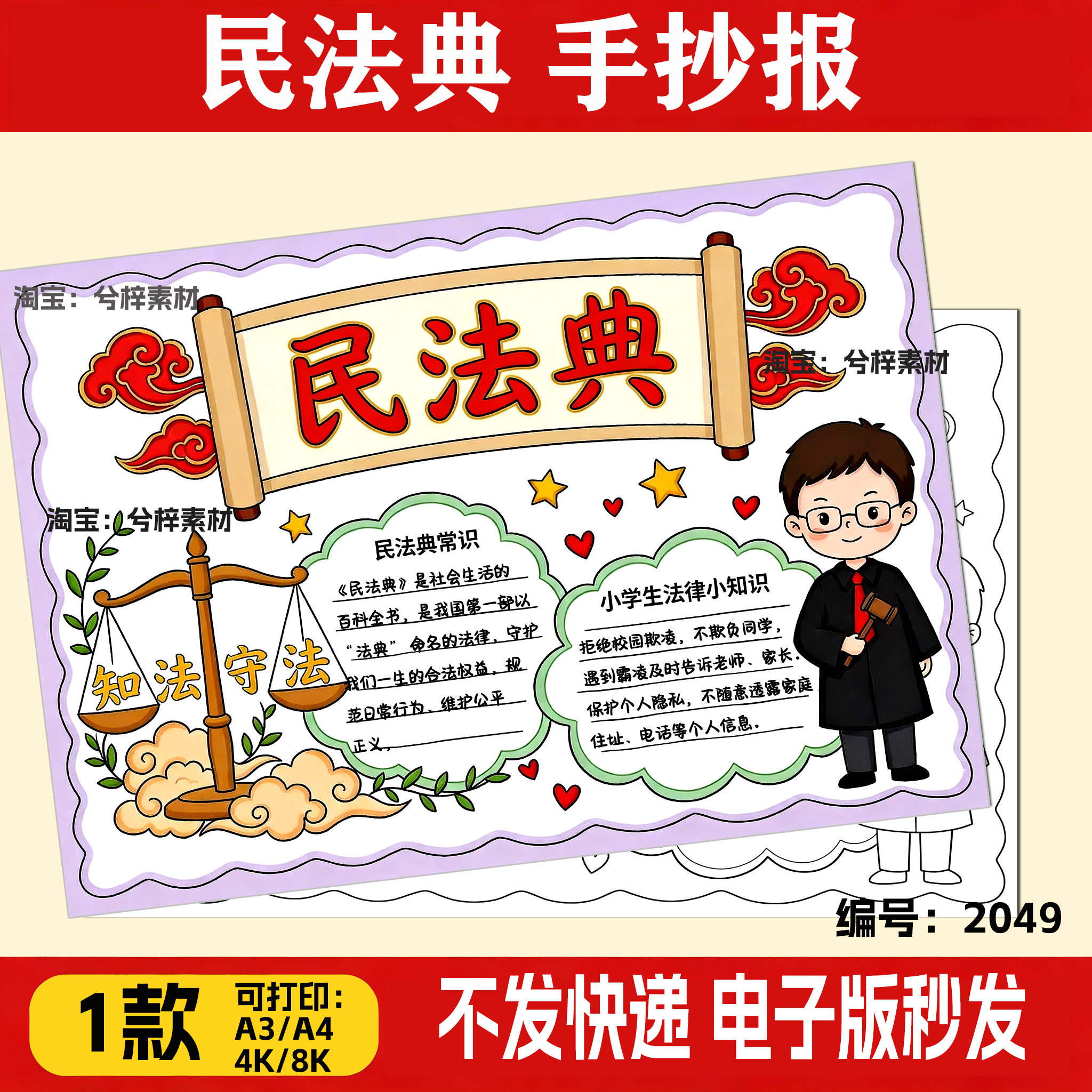 民法典手抄报宪法日儿童画小学生8k线稿可打印法治教育电子模板