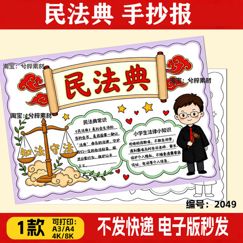 民法典手抄报宪法日儿童画小学生8k线稿可打印法治教育电子模板