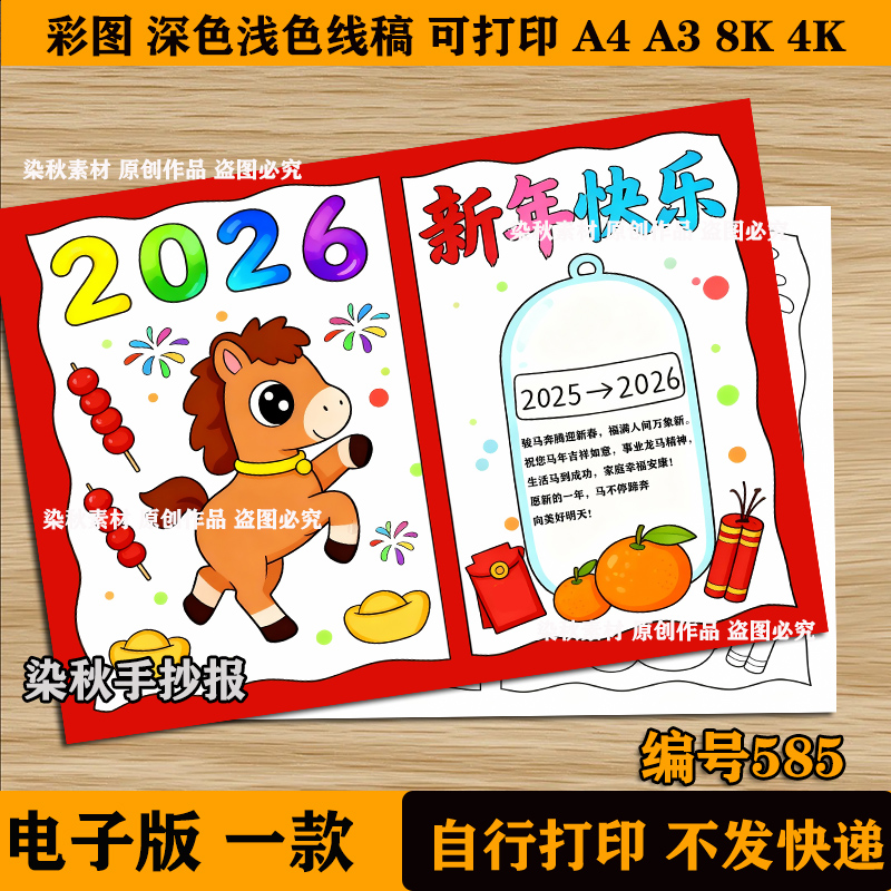 2026马年新年贺卡英语电子版幼儿园小学生新年快乐绘画模板线稿